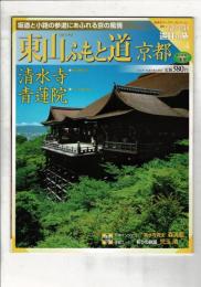 週刊古社名刹巡拝の旅