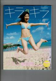 キラ☆キラ : 小野恵令奈写真集