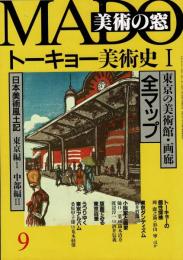 美術の窓