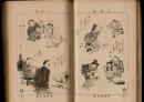 浮世さまゞ トテモ愉快な絵読本 富士新年号第9巻第1号附録