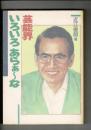 芸能界いろいろあらぁーな