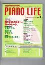 ピアノのある生活応援マガジン PIANO LIFE Vol.4（終刊号） 月刊Piano 2006年6月号増刊