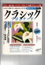 週末のピアノ クラシック プロムナード 月刊ピアノ1998年11月号増刊 CD付 