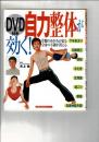 自力整体が効く! : 骨盤のゆがみが直る全身の不調が消える