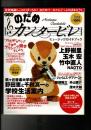 「のだめカンタービレ」 ミュージック・ガイドブック/月刊ピアノ 2006年 12月号増刊 