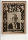 沙翁復興 SHAKESPEARE RENAISSANCE 第19号 坪内逍...