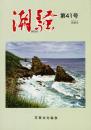 潮騒