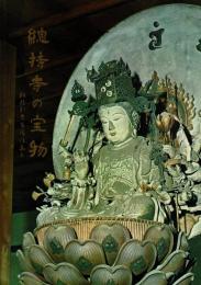 総持寺の寶物