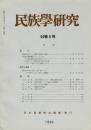 民族學研究 44巻4号
情報の流れとしての縄文土器型式の伝播
新大陸の...