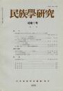 民族學研究　46巻1号
医療人類学 プラシーボの効果
ダーデキー・サールハープルの宗教生活 北インド農村
ピナツボ山南西麓のネグリート 結婚と婚資
『スヂャラ・ムラユ』の構造 マライ王権神話
神・精霊・死者 バントゥ霊観念 など


