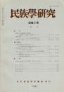 民族學研究　46巻3号
福岡県八女市近郊農村の変化過程
親族と交換 オセアニアの社会文化体系
台湾漢族の「家族」 jia
日本語の家族内故障での最年少者
ミクロネシアの独立 ポナペ島
西チベット、ザンスカール地区での人口と性比の村落間変異 ほか