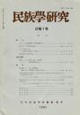 民族學研究　47巻1号
ボントック族の養取慣行
村のかたち：華南村落の特色
ビルマの仏教と社会
東大寺修ニ会の儀礼空間
低地シンハラ人 など