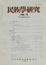 民族學研究　48巻1号
マヂャル語の親族名称の使われ方
ボロロリＩＩ 北部ラガにおけるリーダーシップ
邪視研究の動向
書評『森の狩猟民』『稲を選んだ日本人 民俗的思考の世界』『照葉樹林文化への道 ブータン・雲南から日本へ』 ほか