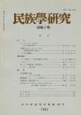 民族學研究　48巻2号
ジャワにおける占いと社会変化
福島県下における＜オヤジマイ＞慣行
テンボ族の労働組織
書評 川田順造構成・解説：サバンナの音の世界