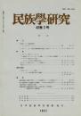民族學研究　48巻3号
19世紀フランス聖母出現考 ルルドとポンマン
パリのアルジェリア人移住労働者
特集 病（バリ島民・メキシコチアパス高地インディオ・ケニアのテソ族）
ほか
