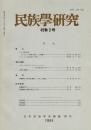 民族學研究　49巻3号
ネネツ族の社会 トナカイ飼養
アシャンティ族の権力と象徴
パプアニューギニア、ファス族の数の数え方
切腹と歌舞伎
