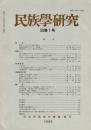 民族學研究　50巻1号
東南アジアから見た日本民族学
宮城県K町における「姉家督」
西南中国ヤオ族の社会適応
稲と首：イバン・エクスパンション
学会50年に思う
書評『日本のブナ帯文化』
ほか