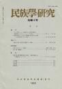 民族學研究　50巻4号
メキシコ南部ツォツィル村落における空間の序列化
先史時代東南アジアにおける長距離交易
供犠される娘・産む女神；輪島の二つの祭礼
書評：『朝鮮民俗文化の研究 朝鮮の基層文化とその源流をめぐって』
ほか