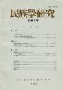 民族學研究　52巻1号
パプア・ニューギニア高地、サガ・エンガ族の系譜伝承の解読
リオ族における呪術的・宗教的土地所有権 乳首彫刻
音韻分析のためのコンピュータ・プログラム
書評：『モデクゲイ ミクロネシア・パラオの新宗教』『郷土中国』
ほか
