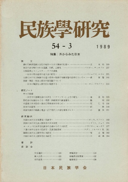 日本の祭り文化事典 | 星野紘, 芳賀日出男 監修 ; 全日本郷土芸能協会