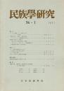 民族學研究 56巻1号
ほか