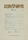 民族學研究　56巻4号
父系出自集団における女性の帰属原理 沖縄県東風平町高良
ケーララ社会とブラーフマン
ケガレ論再考 沖縄・備瀬
ほか