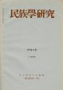 民族學研究　29巻4号
論文
・タルブ・ムンダ族の穀霊逃亡観
・Fatuhiva島（フランス領ポリネシア マルケサス諸島）の里子慣行
史料と通信
・国立民族学博物館設置について
ほか

目次画像あり