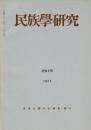 民族學研究 32巻3号
論文
・出自説と世代説 オーストラリア分族制
...