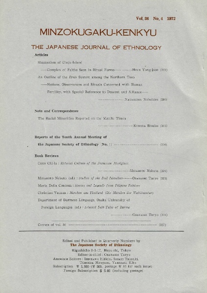 民族學研究 36巻1～4号 縄文と弥生 二つの種族文化の重なり 神功皇后