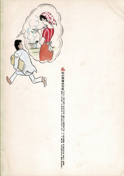 【絶版本】あなたにほの字 ほんだし味わい読本 味の素 味の素 - ほんだし味わい読本 あなたにほの字の通販 by バトンルージュ