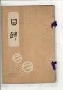 （売立目録）春秋園 武山勘七氏所蔵品売立 ＠名古屋美術倶楽部 1月29日当日