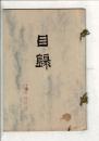 〈売立目録〉岐阜市美園町遠藤家所蔵品売立 ＠岐阜市伊奈波誓願寺  2月6日当日