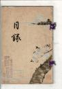 （売立目録）尾張国犬山大島氏本家所蔵品 ＠岐阜市伊奈波誓願寺 4月22日売立