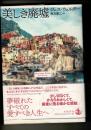 美しき廃墟