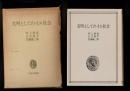 文明としてのイエ社会