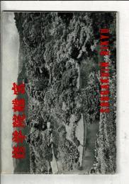 修学院離宮（冊子）