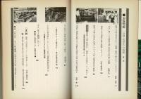 国鉄問題 : 「分割・民営化」の真相