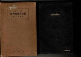 最近警察実務判例集