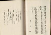 小倉百種俳句集