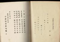 小倉百種俳句集