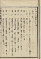 日本立志編 一名修身規範 養志ノ部