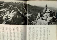 中部と近畿の山 日帰りから二三泊の山旅 アルプス/鈴鹿/比良/紀伊/六甲