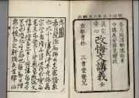 改悔文講義改悔文講義


￥1,760
 、 、明9
