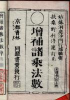 増補賢首諸乗法数―全


増補賢首諸乗法数―全

￥1,650
 、、1880
並／厚さ1センチ／背にタイトル書き、少シミ少疲