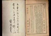 本願成就文法話