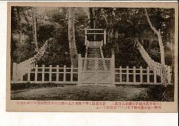 （絵葉書）大和多武峯破裂山鎌足公墳墓