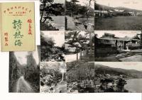 （レトロ絵葉書）詩の熱海 極上写真版 特製品 Prospect of Atami 熱海名勝 10枚 袋付