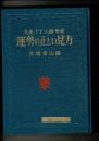 運勢の正しい見方 : 九星・十干・人相・骨相