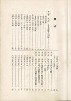 運勢の正しい見方 : 九星・十干・人相・骨相