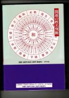開運の姓名判断